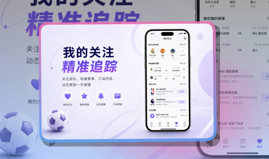 OD体育 移动端体验亮点,适合比赛日回访 页面展示